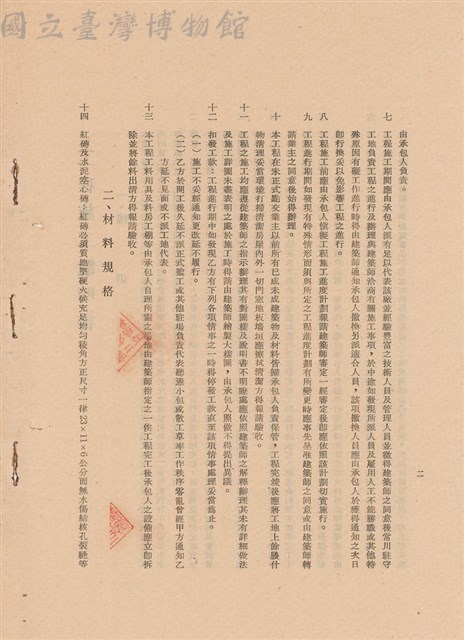 工程施工說明書藏品圖，第1張