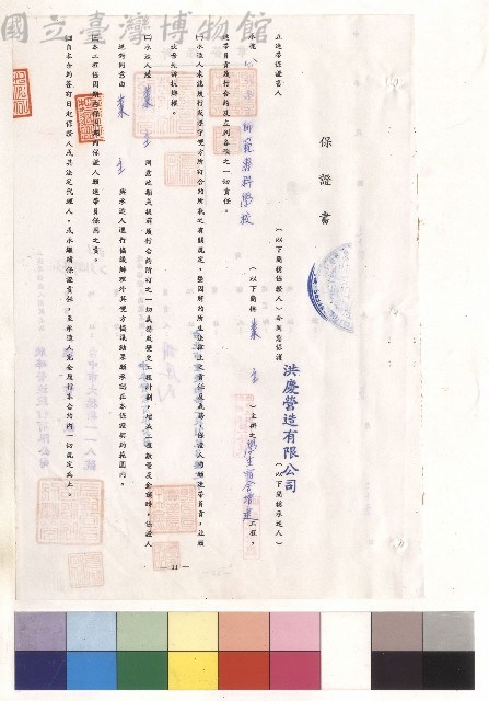 保證書藏品圖，第1張