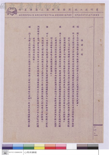 施工說明書藏品圖，第1張