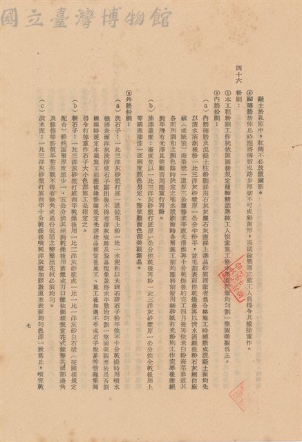 工程施工說明書藏品圖，第1張