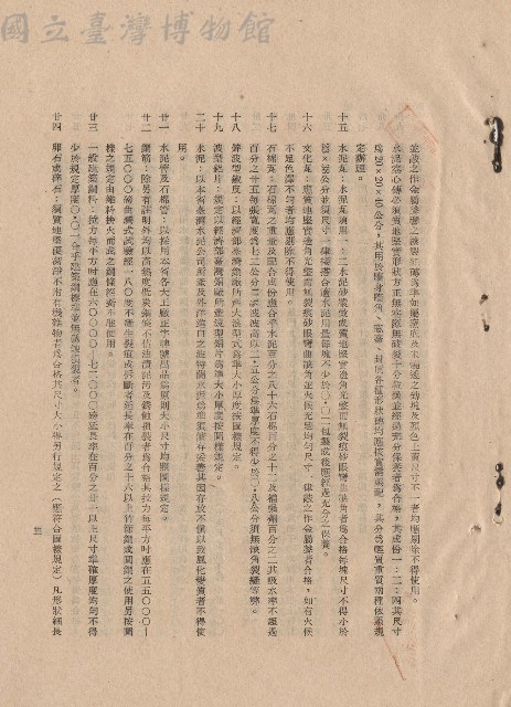 p.3材料規格十五~二十四藏品圖，第1張