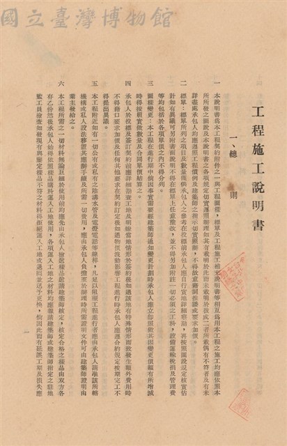 工程施工說明書藏品圖，第1張