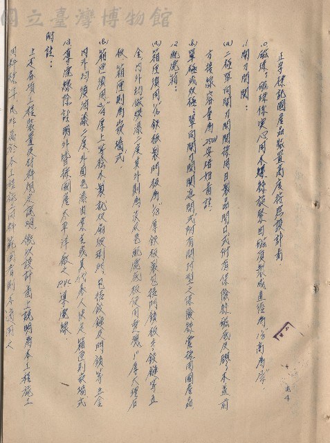 五、材料規格10-11藏品圖，第1張