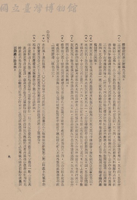 (三)工程師工細則三(4c-g~5a-b)，p.9藏品圖，第1張