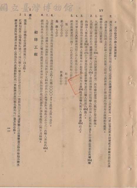 砌磚工程藏品圖，第1張