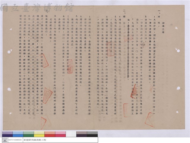 施工說明書藏品圖，第1張
