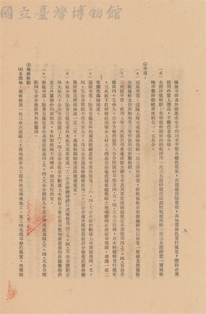 工程施工說明書藏品圖，第1張
