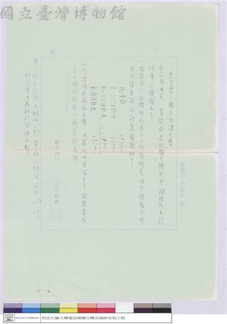 (公文)藏品圖，第1張