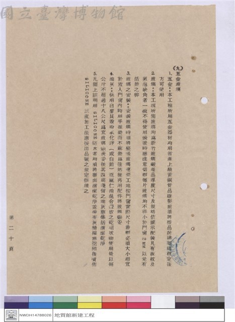 施工說明書藏品圖，第1張