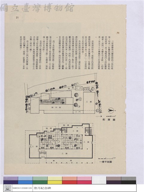 追求中國風味的王大閎藏品圖，第1張