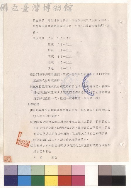 第三章 受變電設備規劃書 三、器材規範(一)3(1)-(3)藏品圖，第1張