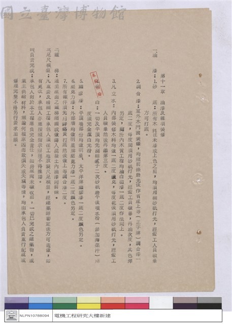 工程委託契約(封面)藏品圖，第1張