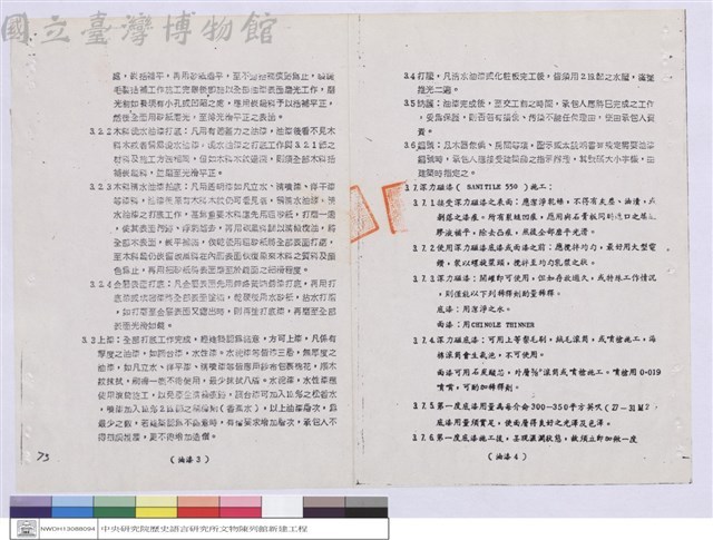 施工說明書藏品圖，第1張