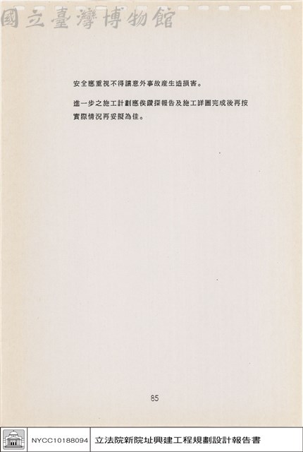 營建計劃分析說明藏品圖，第1張