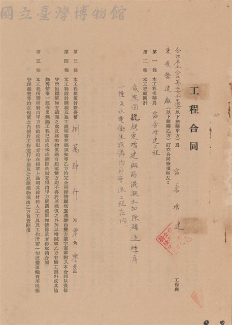 工程合同藏品圖，第1張