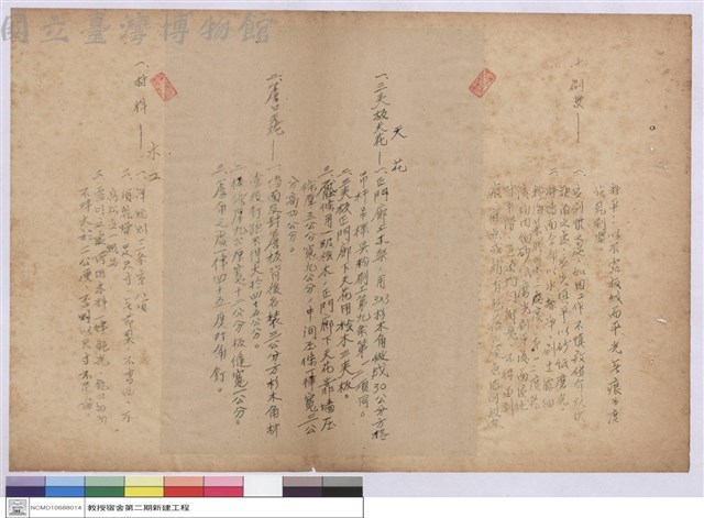 施工說明書藏品圖，第1張