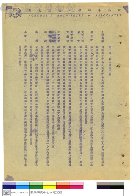 新建工程施工說明書藏品圖，第1張