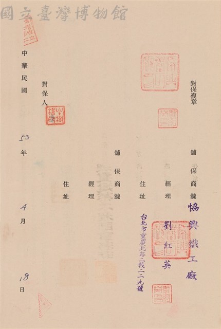 工程合同藏品圖，第1張