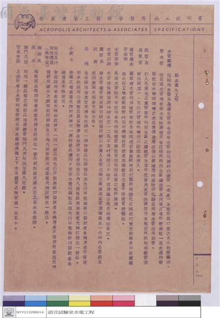 施工說明書藏品圖，第1張