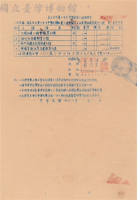 工程標單藏品圖，第1張