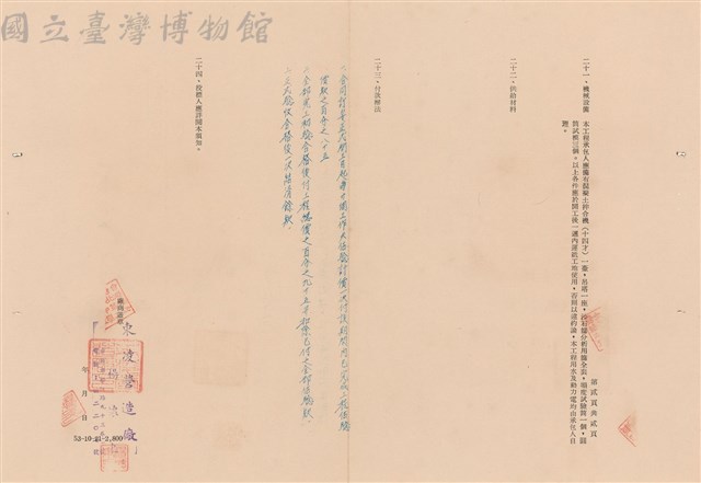 工程投標須知藏品圖，第1張