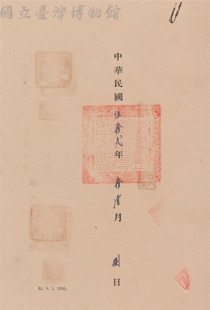 工程合同藏品圖，第1張