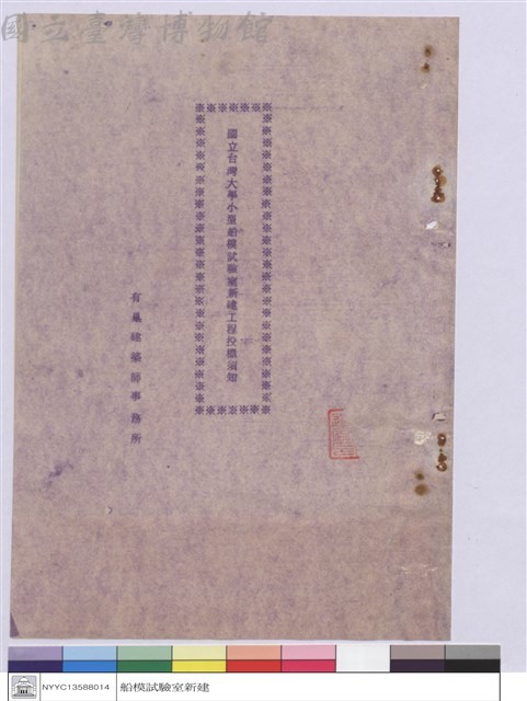 工程投標須知(封面)藏品圖，第1張