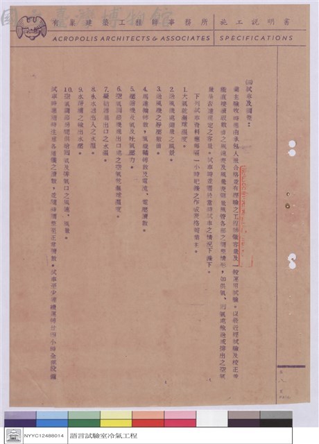 施工說明書藏品圖，第1張