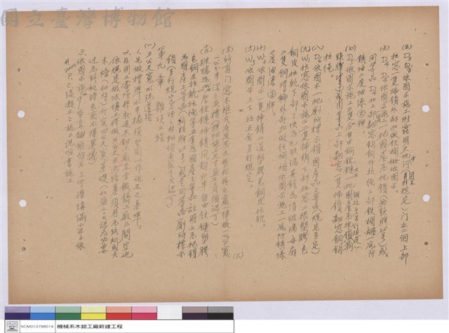 施工說明書藏品圖，第1張