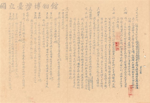 投標須知藏品圖，第1張