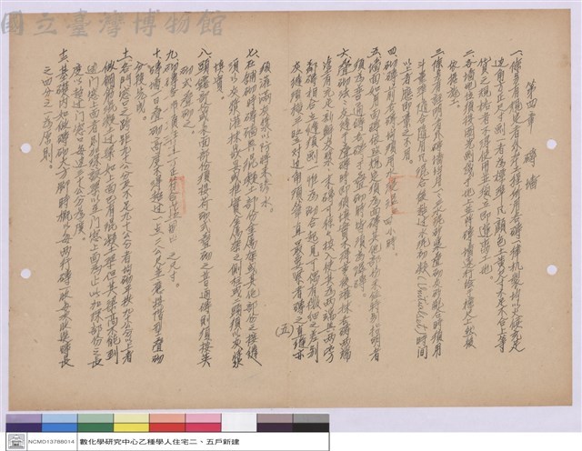 施工說明書藏品圖，第1張