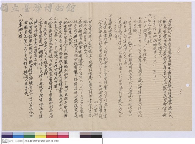 國立台灣大學新建理化館水電設備工程施工說明書藏品圖，第1張