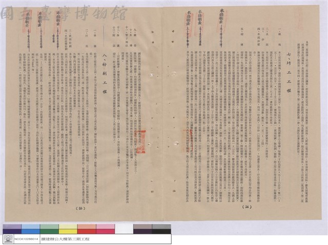 施工說明書藏品圖，第1張
