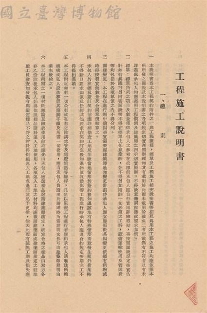 工程施工說明書藏品圖，第1張