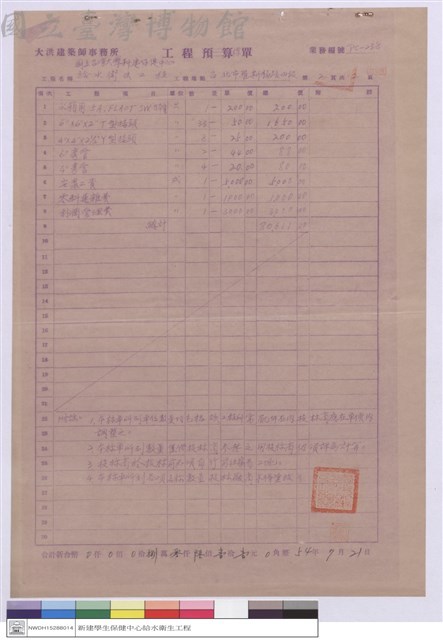 工程標單藏品圖，第1張