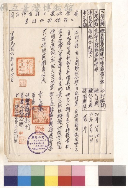 廣原水電工程有限公司工程保固切結書藏品圖，第1張