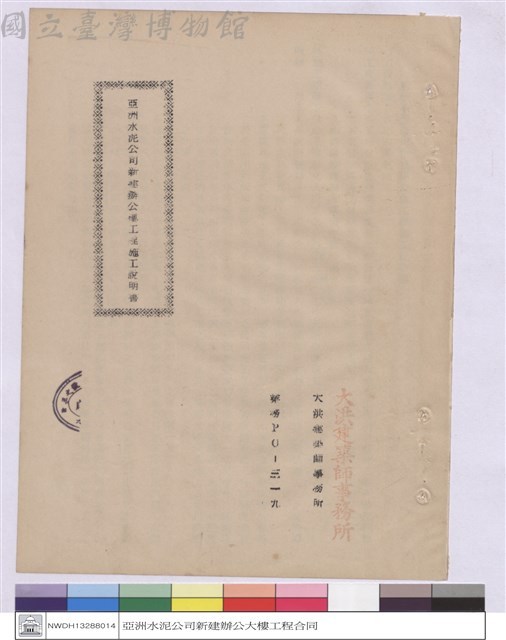 施工說明書(封面)藏品圖，第1張