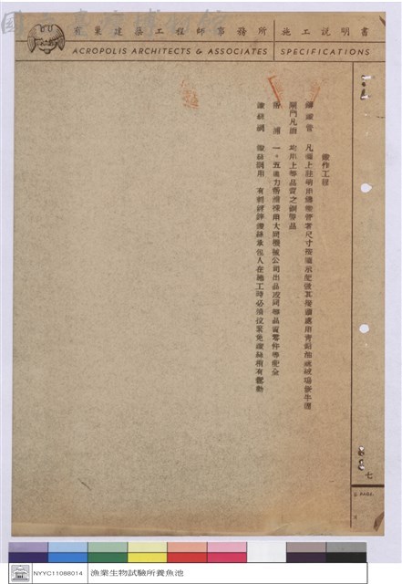 施工說明書藏品圖，第1張