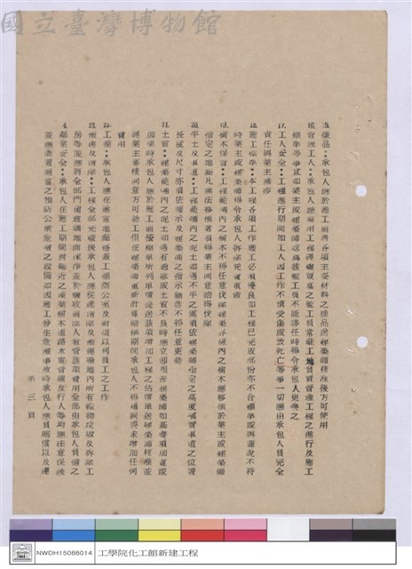 施工說明書藏品圖，第1張