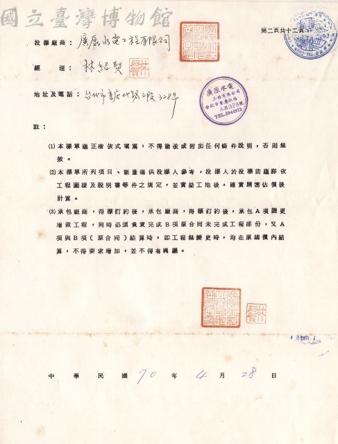 投標廠商，第二頁藏品圖，第1張