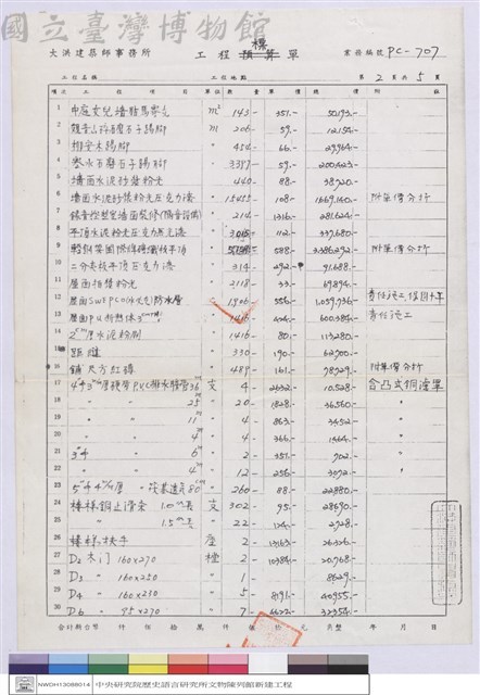 工程標單藏品圖，第1張
