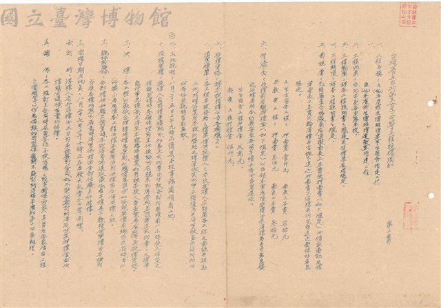 工程投標須知藏品圖，第1張
