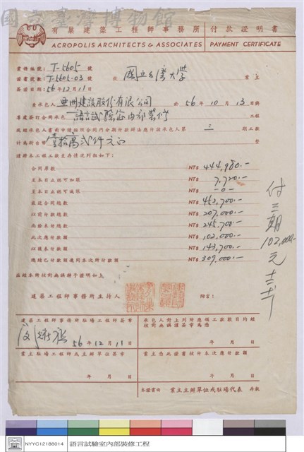 付款證明書-亞洲建設股份有限公司(第三期)藏品圖，第1張