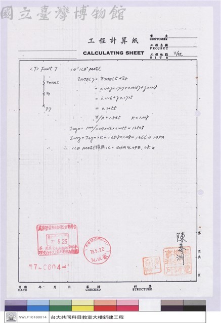 電氣計算書藏品圖，第1張