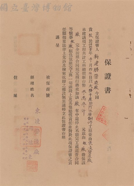 工程合同藏品圖，第1張