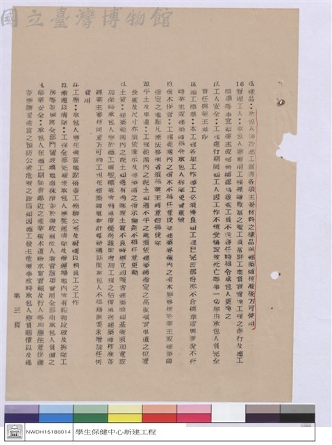 施工說明書藏品圖，第1張