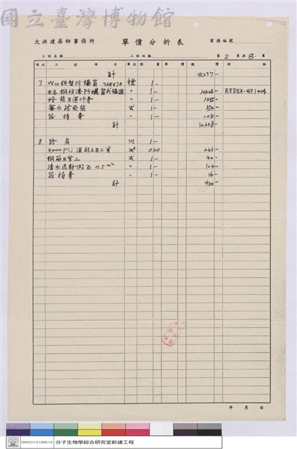 單價分析表藏品圖，第1張