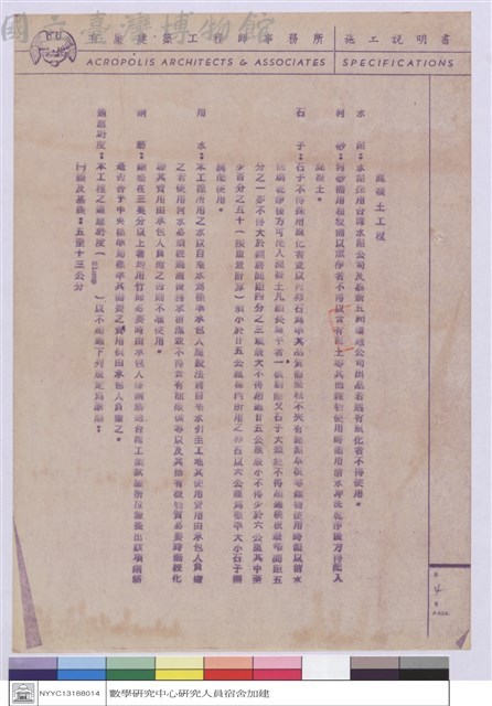 施工說明書藏品圖，第1張