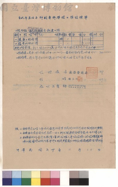 教職員宿舍新建工程藏品圖，第1張