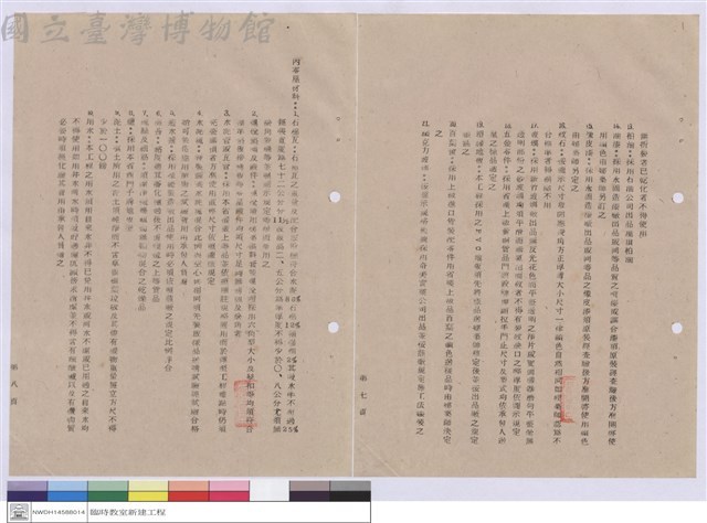 施工說明書藏品圖，第1張